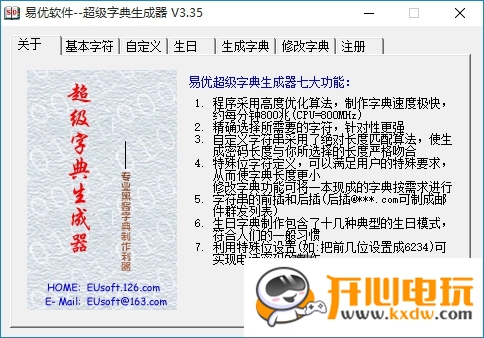 易优超级字典生成器使用教程截图1
