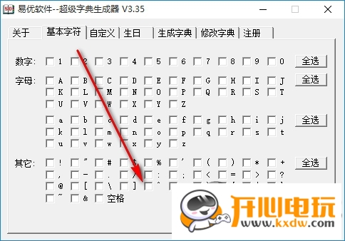易优超级字典生成器使用教程截图2