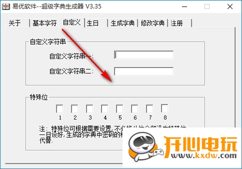 易优超级字典生成器使用教程截图3
