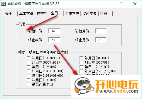 易优超级字典生成器使用教程截图4