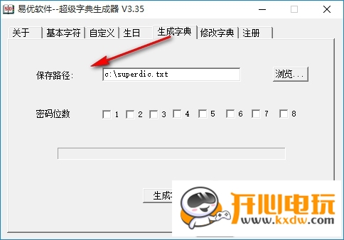 易优超级字典生成器使用教程截图5