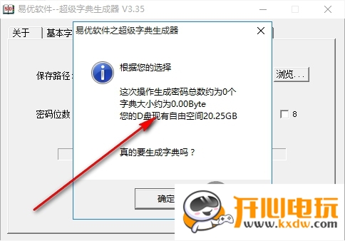 易优超级字典生成器使用教程截图6
