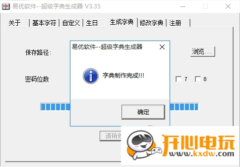 易优超级字典生成器使用教程截图7