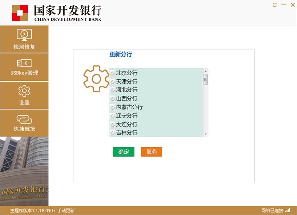 国家开发银行网银助手下载 第1张图片