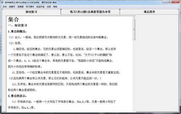 数学辅导王截图