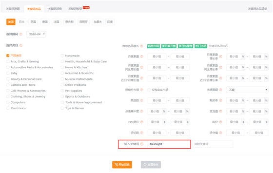 关键词选品4