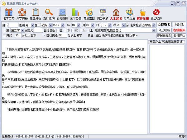 易氏周易取名字大全截图