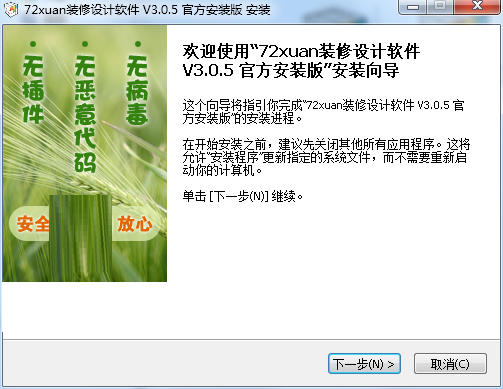 安装方法截图1