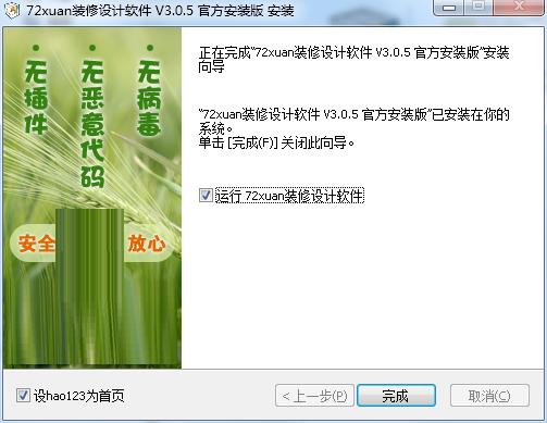 安装方法截图4