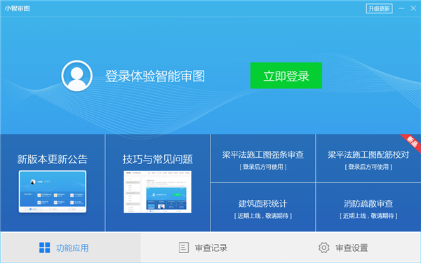 小智审图特别版截图