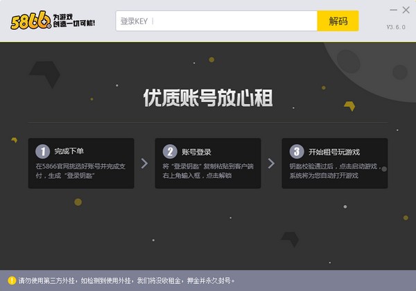 5866游戏商城上号器下载