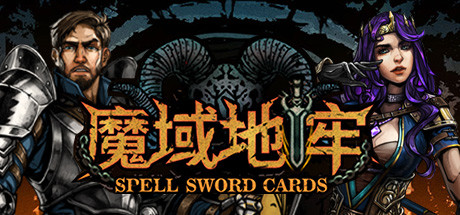 魔域地牢学习版截图