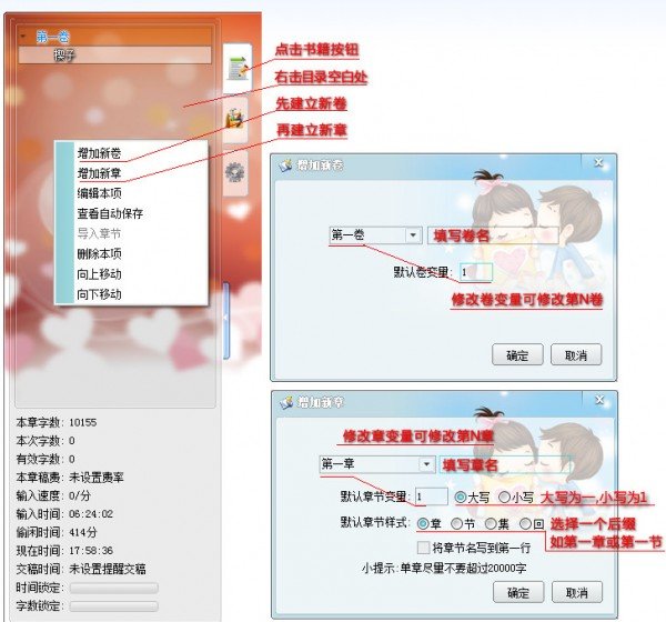 快乐码字电脑版常见问题截图