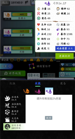 奇幻之塔免费版职业