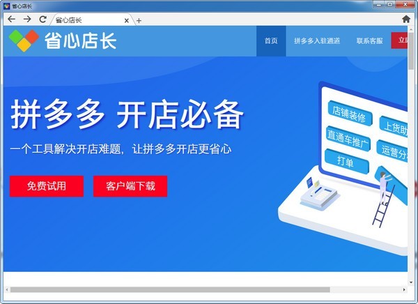 省心店长软件下载