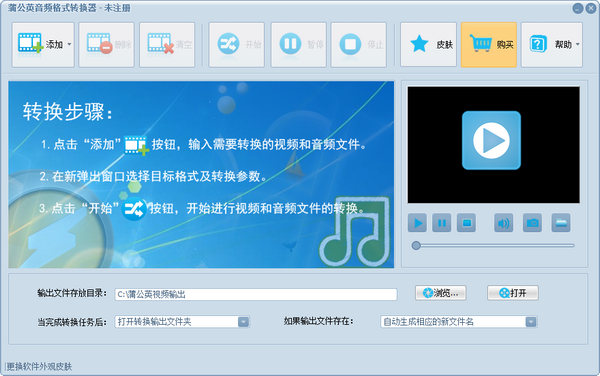 蒲公英音频格式转换器截图
