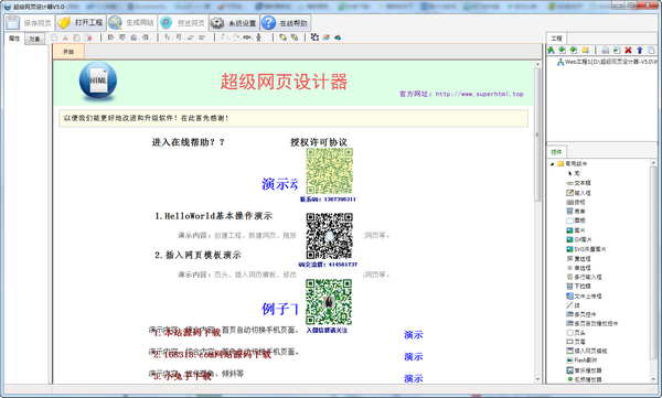 超级网页设计器下载