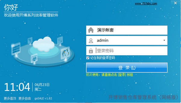 开博销售仓库管理工具