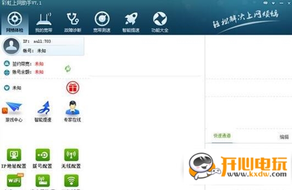 彩虹助手官方最新版截图