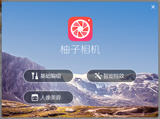 柚子相机电脑版截图