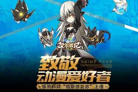 艾尔战记下载截图