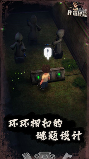 秘馆疑踪下载截图