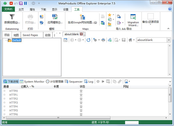Offline Explorer 特别版