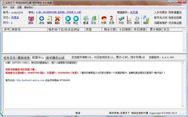 互刷天下特别版