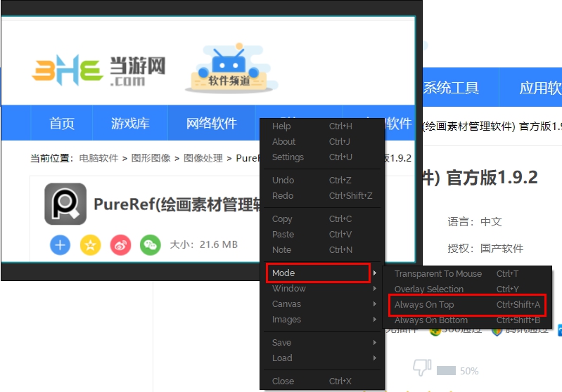 PureRef截图