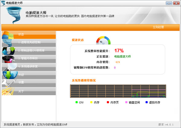 电脑提速大师特别版截图