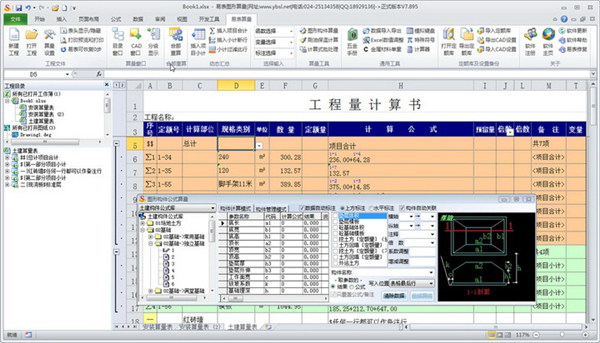 易表算量特别版