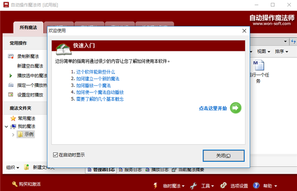 自动操作魔法师截图