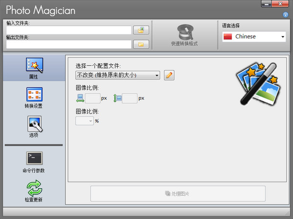 Photo Magician中文版截图