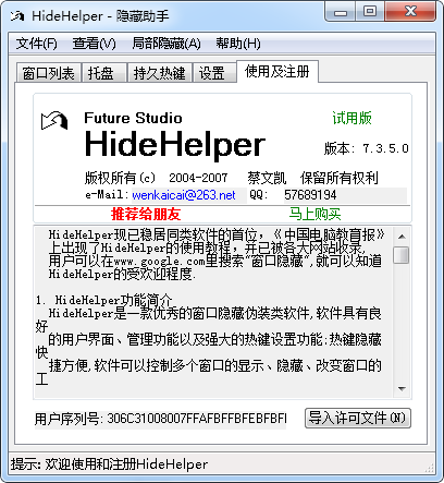 HideHelper特别版