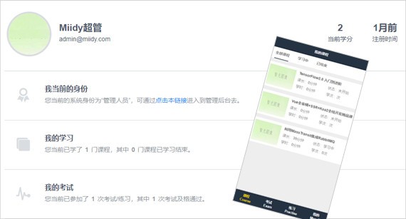 麦荻网教系统特别版