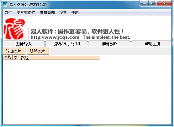 易人图像处理软件免费版