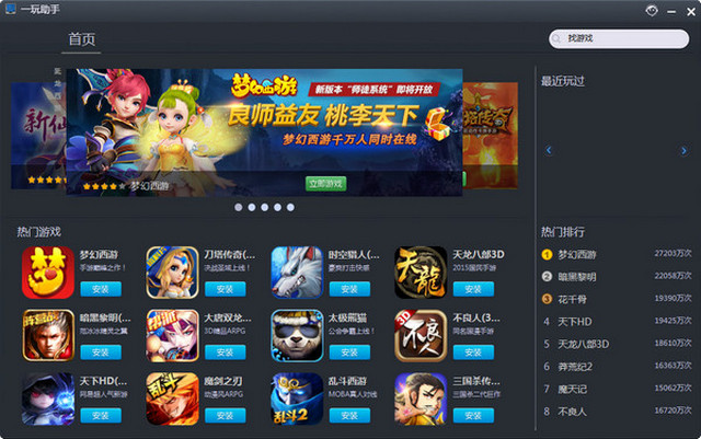 一玩模拟器电脑版截图