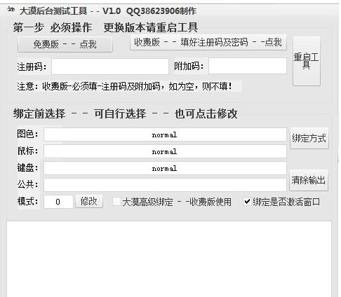大漠后台测试工具最新版