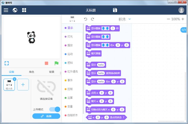 慧编程电脑版截图