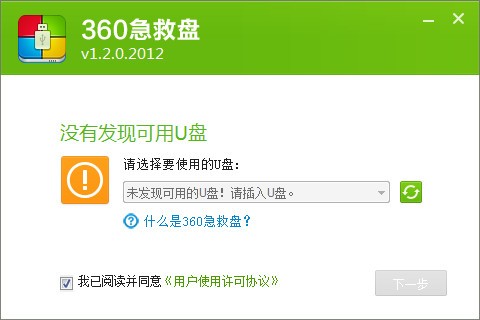 360急救盘最新截图