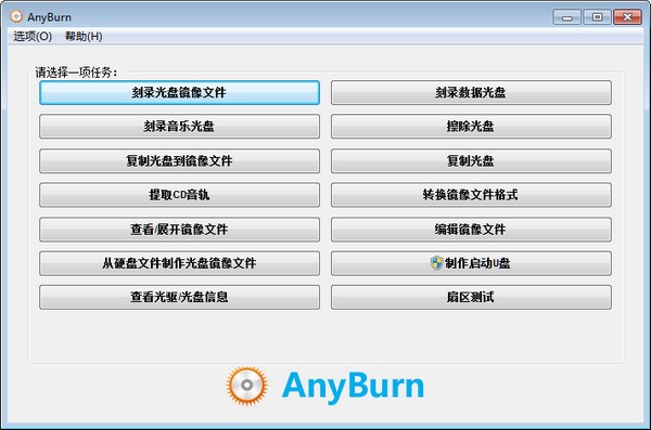 AnyBurn下载 第1张图片