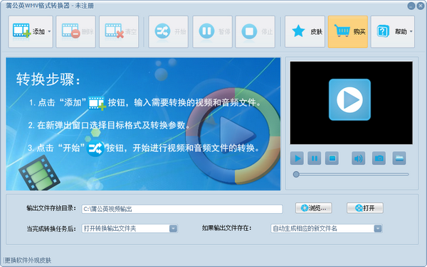蒲公英WMV格式转换器下载