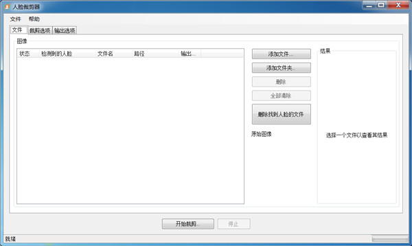 Triacies Face Cropper特别版