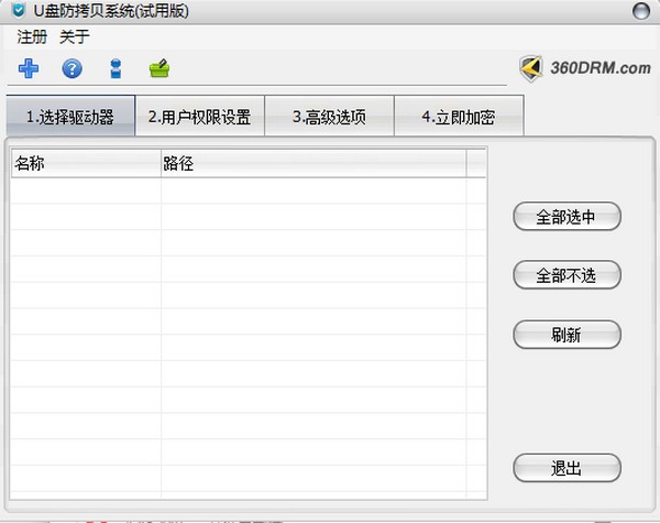 超时代U盘防拷贝复制系统截图