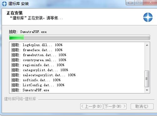 建标库电脑版安装方法