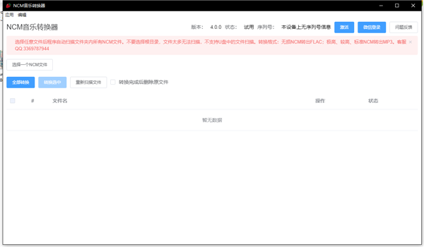 NCM格式转换器免费版截图