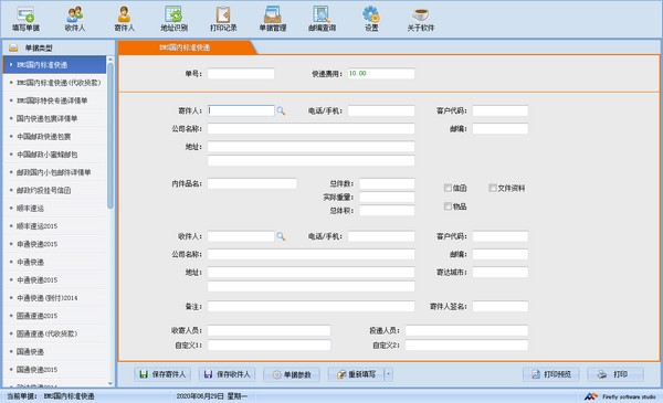 萤火虫快递单打印工具