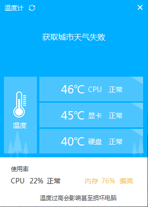 海狸温度计最新版截图