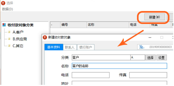 怎么记欠款2