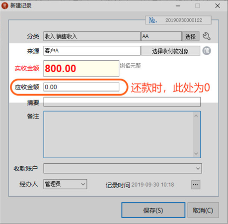 怎么记欠款6